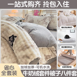 High-Density Bubble Milk Velvet Four-Piece Bedding Set, Complete Set, Student Comforter, Mattress, Pillow, Seven or Eight-Piece Set