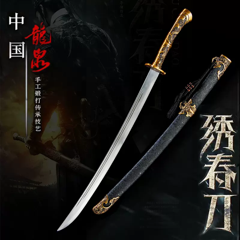 [戚刀] 繍春刀 牛尾刀 苗刀 手鍛造打 古兵器 武具 刀装具 護身工具 両手刀 戚刀] 繍春刀 牛尾刀 苗刀 手鍛造打 古兵器 武具 刀装具 護身