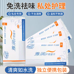 
Wet wipes can be wiped with private parts, universal cleaning, sexual intercourse, hygiene, disinfection, antibacterial and non-washing wet tissue