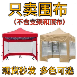 Winter Stall Tent Fabric, Transparent, Waterproof, Thickened, Outdoor Sunshade, Rain Shelter, Four-Sided Enclosure, Four-Legged Umbrella Fabric