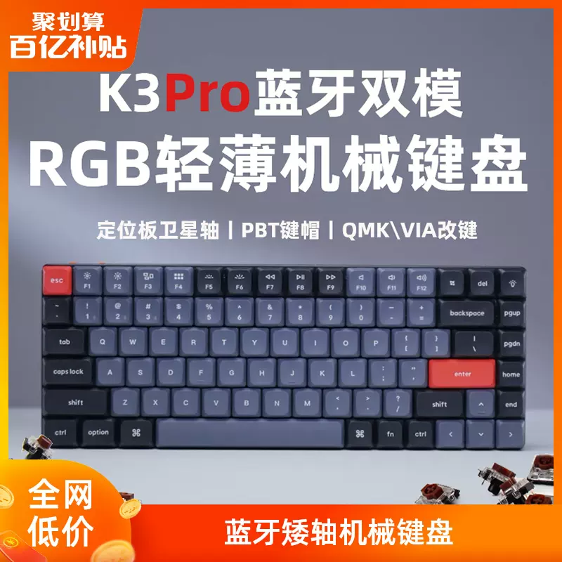 Keychron K3Pro蓝牙双模无线机械键盘超薄矮轴苹果Mac平板办公Win-Taobao