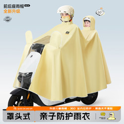 Electric Scooter Raincoat for Two People, Parent-Child Full-Body Storm-Proof, Extra Large and Thick, Women's Adult-Specific Rain Poncho