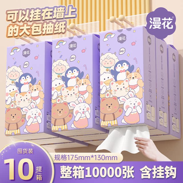 Manhua hanging paper pumping home affordable napkin paper towels whole box batch tissue toilet paper toilet paper can be wiped