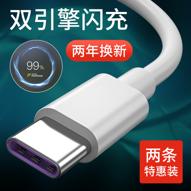 Suitable for vivo dual-engine flash charging data cable iQOONeo3 fast ...