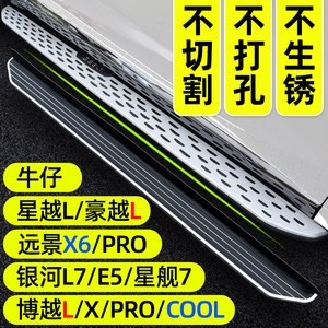 
Suitable for Geely Xingyue L pedal Boyue L pedal Haoyue original COOL Vision X6 Galaxy Starship 7 side L7