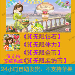 Wedding Salon 2 Android Version: Lots of Resources, Lots of Props, Lots of Decorative Coins