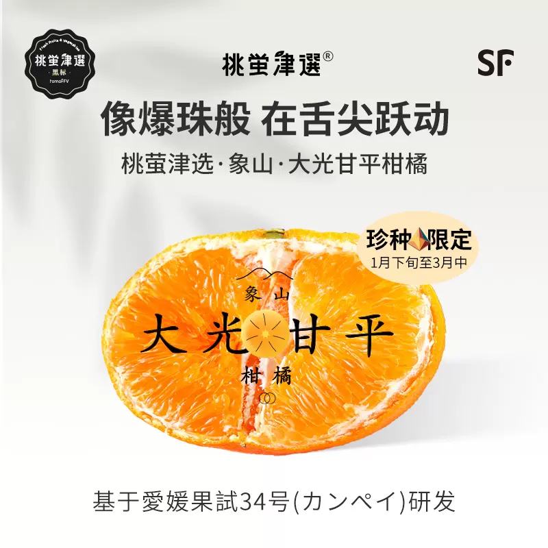 桃萤津选HARUKA™春香蜜柑日引梦幻甜感桔柚象山产礼盒装SF-Taobao Singapore