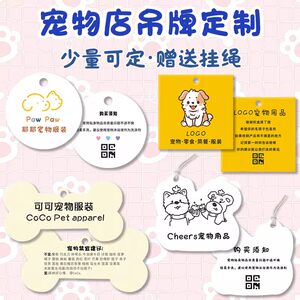
Customized pet tags for cat and dog clothing, hanging tags, logo design, cat accessories, collar tags, printing to relieve boredom, certificate of quality, trademark card printing, snack supply store tags, custom-made