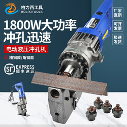 Electric Punching Machine, Portable Hydraulic Punching Machine, Electric Angle Steel and Channel Steel Hydraulic Punching Machine, Photovoltaic Bracket Punching Machine