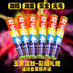 Opening Ceremony Fireworks Corn Starch Powder Salute Gun Opening Celebration Colorful Auspicious Clouds Colorful Fireworks Wall