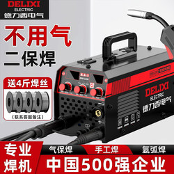 Delixi Gasless Mig Welding Machine, Integrated Welding Machine, Argon Arc Welding Machine, Stainless Steel Household 220V Gas Shielded Welding Machine