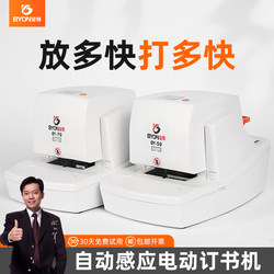 By-50/70 Electric Stapler Office Small Automatic Sensor Binding Machine Document Stapler Fully Automatic Binding Device Heavy-Duty Stapler Flat Stapling Corner Stapling 70-Page Thick Book Binding