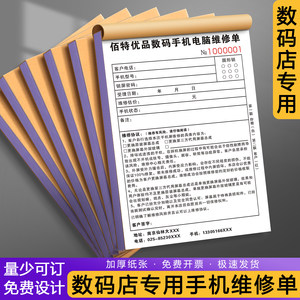 
[Mobile phone repair form for digital stores] Customized Erlian 3C store second-hand mobile phone purchase and sale agreement electronic product recycling registration form communication store accessories after-sales warranty acceptance form