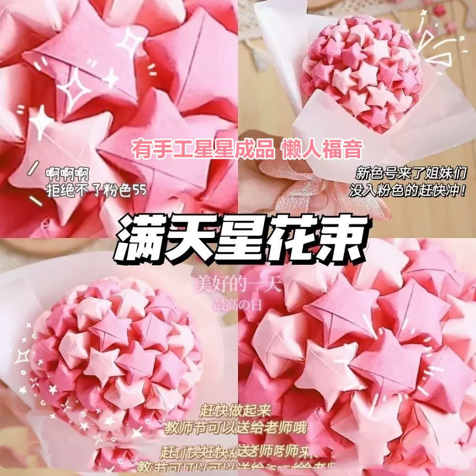 网红diy星星花束折纸满天星手工diy手工花超轻黏土