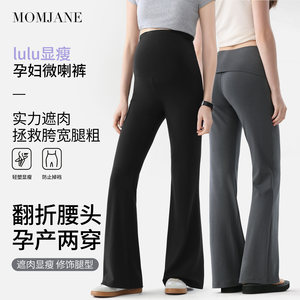 
Maternity pants, summer thin, boot-cut pants that don't stretch around the belly, belly-supporting pants for pregnant women, leggings for small people, wide-leg pants