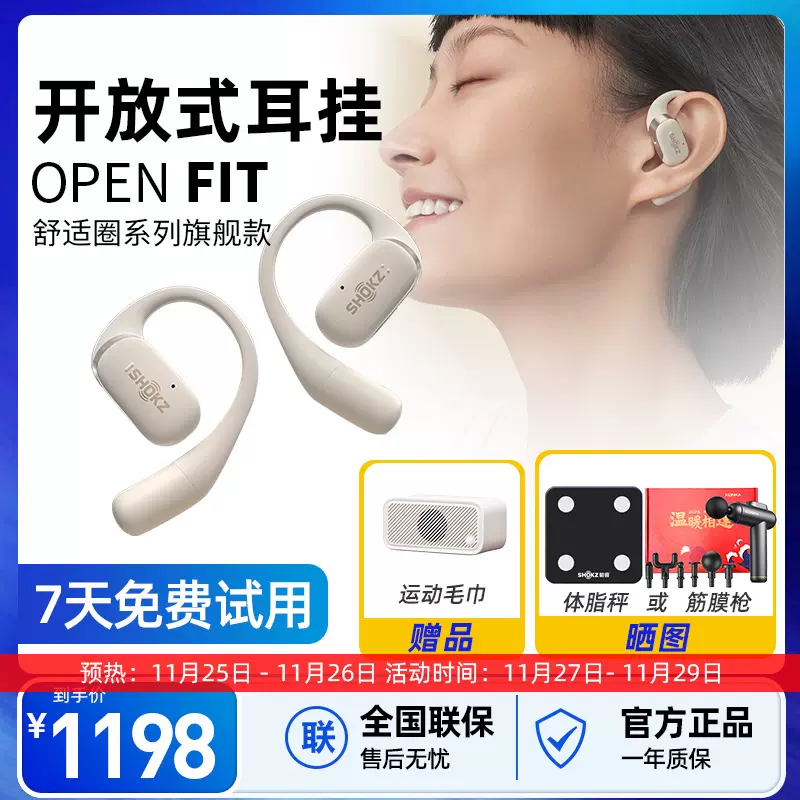 重磅新品】Shokz韶音舒适圈OpenFit蓝牙耳机无线耳挂式不入耳-Taobao