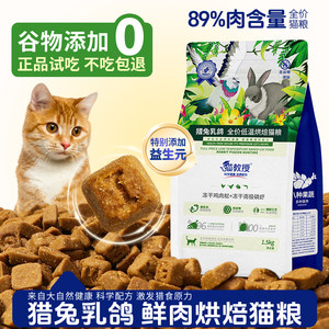 Professor Cat Cat Food Freeze-Dried Full Price Really Fresh Suckling Pigeon Cat Food Nutritionally Balanced Full Price Baked Cat Food Can Be Tried