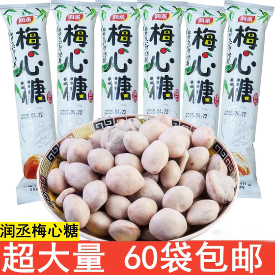 Runcheng plum heart candy traditional old-fashioned flavor independently packaged 8090 post-8090 nostalgic casual candy hard sandwich candy