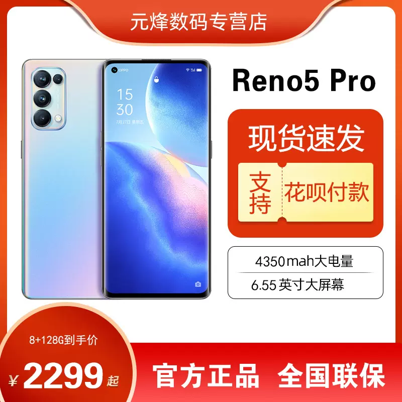 OPPO Reno5 Pro 5g新品手机0ppo0reno5k曲面屏限量版oppo官网旗舰新款