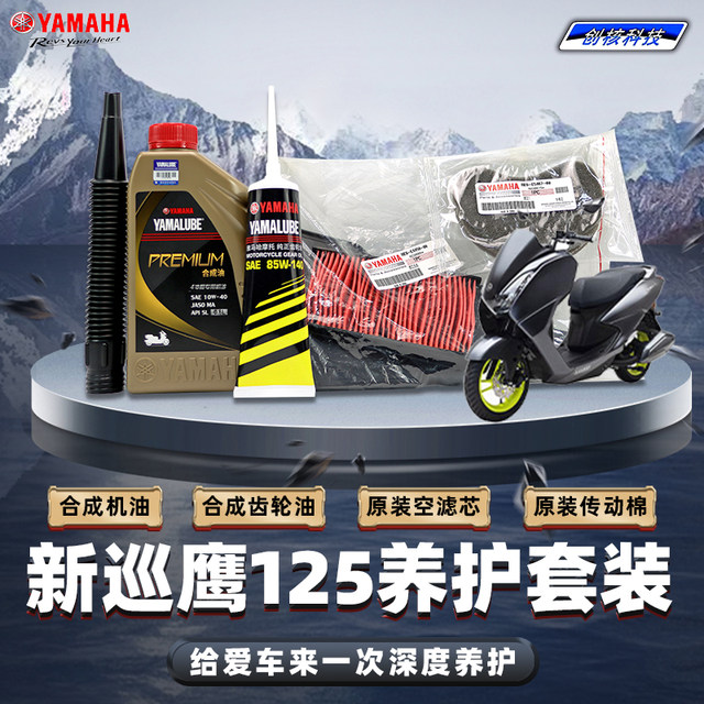 Yamaha New Shooter Eagle 125JYM125T-3 Full Synthetic Engine Oil Gear Oil Air Filter Original Authentic Maintenance Set