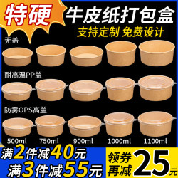 Disposable Kraft Paper Bowl Lunch Box Salad Bowl Takeaway Packaging Box Round Braised Meat Barbecue Lunch Box Commercial Food Grade