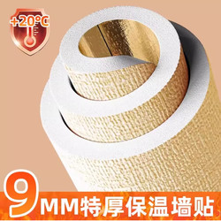 2025 Winter Bedroom Dormitory Cold-Proof and Warm Self-Adhesive Wall Covering Moisture-Proof Wallpaper Thickened Insulation Wallpaper Dormitory Wallpaper