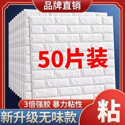 Wallpaper Self-Adhesive Waterproof and Moisture-Proof Wall Stickers 3D Stereo Bedroom Wallpaper Bedroom Warm Background Wall Renovation Stickers New Style