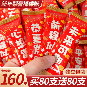 
New Year's pear cream lollipop rewards students and children's Year of the Horse gifts New Year's candy snacks and snacks in bulk