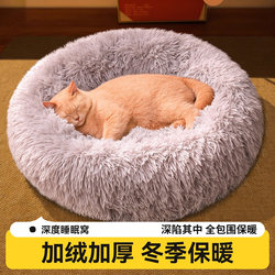 Cat Bed, Winter Warm Pet Bed, Suitable for All Seasons, Dog Bed, Deep Sleep Winter Supplies, Cat Mat, Cat Bed