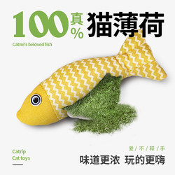 Catnip Cat Toy Fish for Kittens and Young Cats, Self-Entertainment, Boredom Relief, Cat Chewing and Teeth Grinding, Cat Energy Consumption, Cat Supplies
