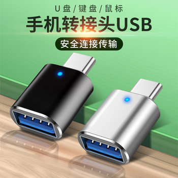 OTG adapter is suitable for Apple Android type interface
