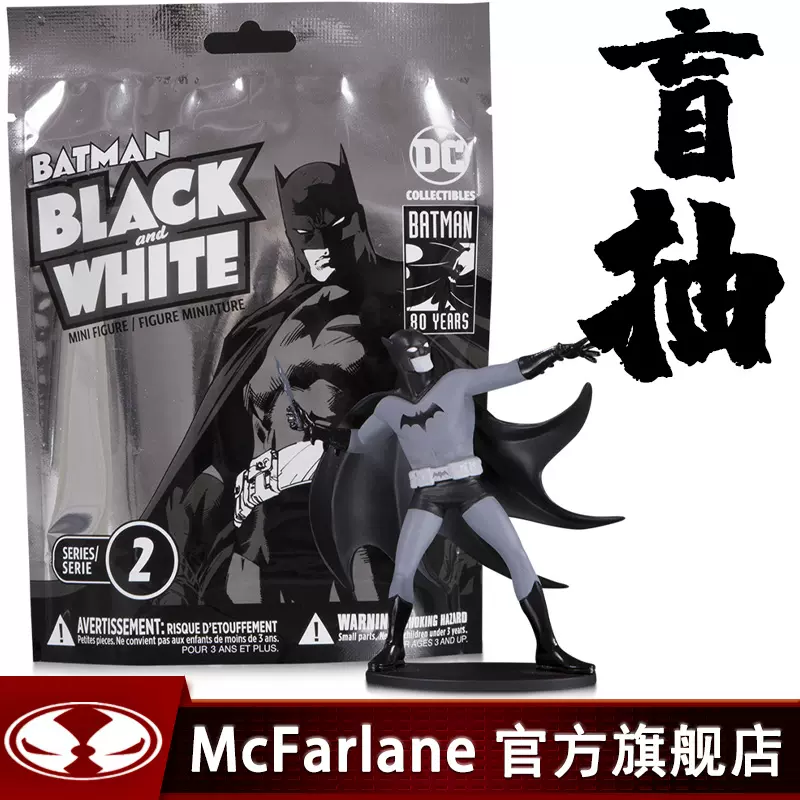 McFarlane Toys 3.75寸 黑白蝙蝠侠人偶 盲盒 天猫优惠券折后￥24包邮（￥39-15）