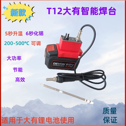 Lithium Battery Soldering Iron, Intelligent Rapid Heating T12, Mobile and Portable, Outdoor Repair, Household Welding Tools Wholesale