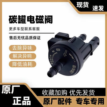 
Brand new 1.8T Volkswagen new Passat Sagitar Magotan Octavia Haorui Shangku CC Tiguan Carbon Canister Solenoid Valve