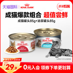 
[New members only 29.9] Royal cat food wet food adult cat/urinary canned food 85g