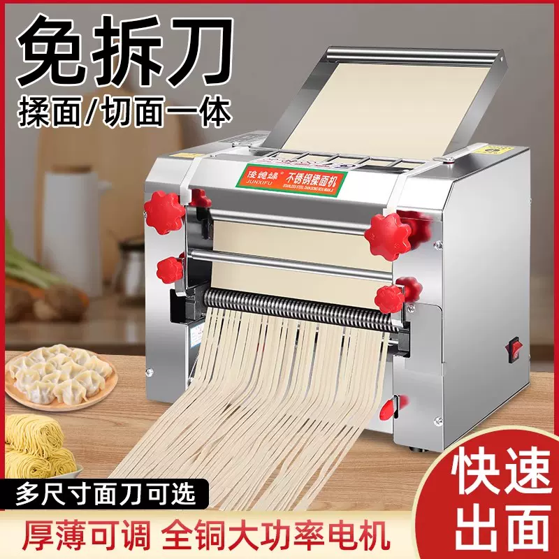 俊媳妇免拆刀商用全自动压面机电动大型面条机揉