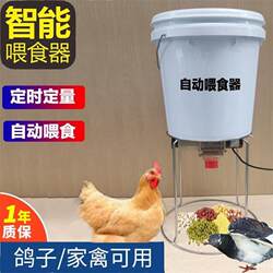 Poultry Feeder for Chickens, Ducks, Fish, Pigeons, Geese, Turtles, Pigs, Dogs, Cats, Timed Automatic Feeder, Smart Wifi Feeding Machine