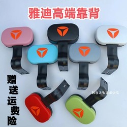 Yadi Electric Bike Rear Backrest, Enlarged and Thickened Waterproof Backrest, Soft and Comfortable Universal Accessory