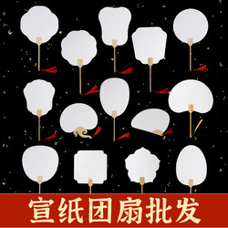 Paint Fan Calligraphy Painting Rice Paper Fan Blank Fan White Painting Fan Blank Round Fan Blank Rice Paper Round Fan Ancient Style Kindergarten Handmade DIY Paint Special Large Paint Fan