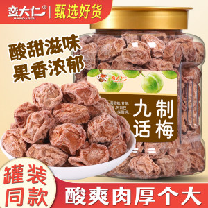 Nine -way talk, dried plums, dried salty plums, dried water, drink plums, drink plum pregnant women casual snacks dried fruits and fruits