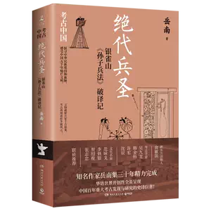銀雀山孫子兵法- Top 100件銀雀山孫子兵法- 2025年6月更新- Taobao
