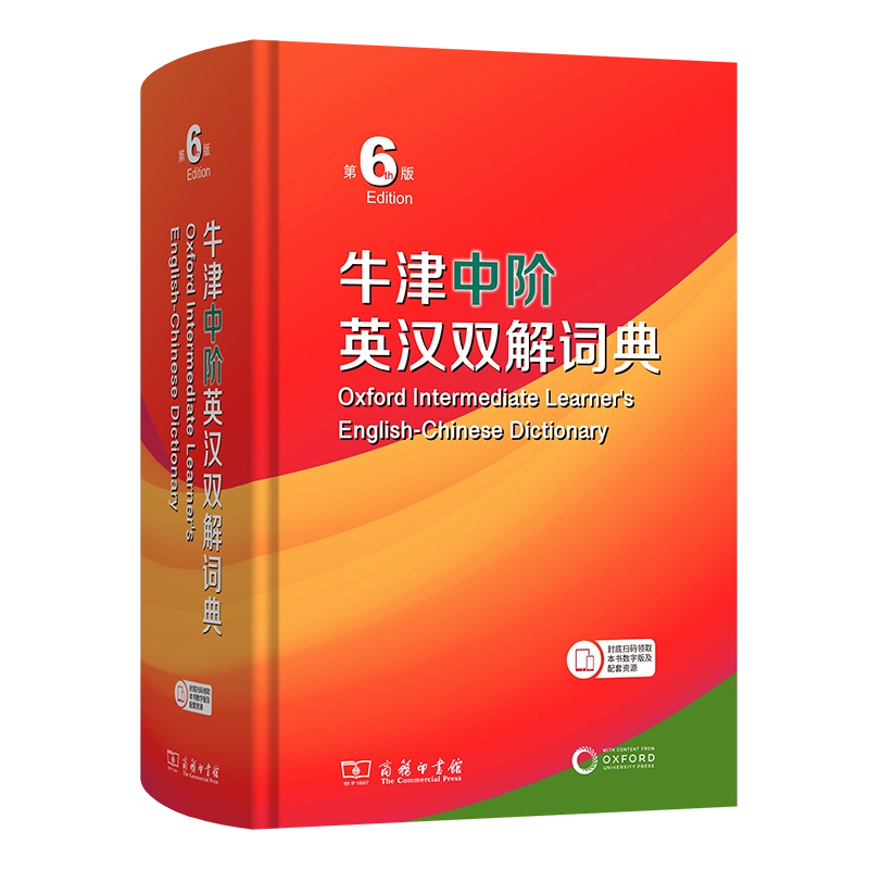 英汉装甲兵词汇(英中機甲部隊辞典) 新华正版】牛津中阶英汉双解词典第六6版牛津初阶