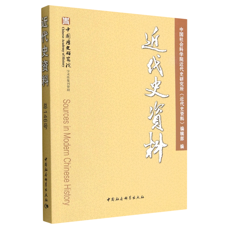 近代史资料(总146号)-Taobao