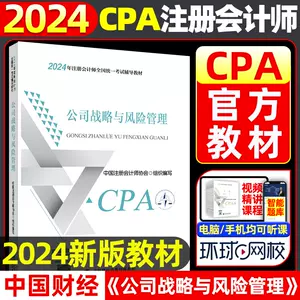 cpa战略教材- Top 1000件cpa战略教材- 2024年5月更新- Taobao