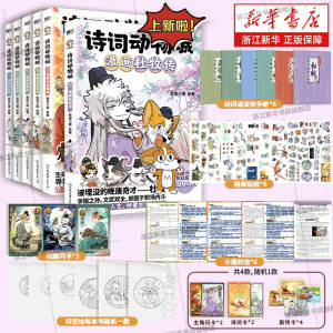 
[Xinhua Bookstore] Poetry, Animal City, Little Mo Comics, Du Mu's Biography, The Great Detective, Little Mo and Gu Gu Gu started to learn how to buy groceries and cook today, Liu Yuxi, Meng Haoran, Wang Wei, Li Bai, Du Fu's Biography, The Adventures, I am Little Mo.