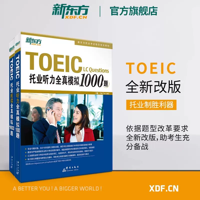 托业全真模拟1000题- 京东