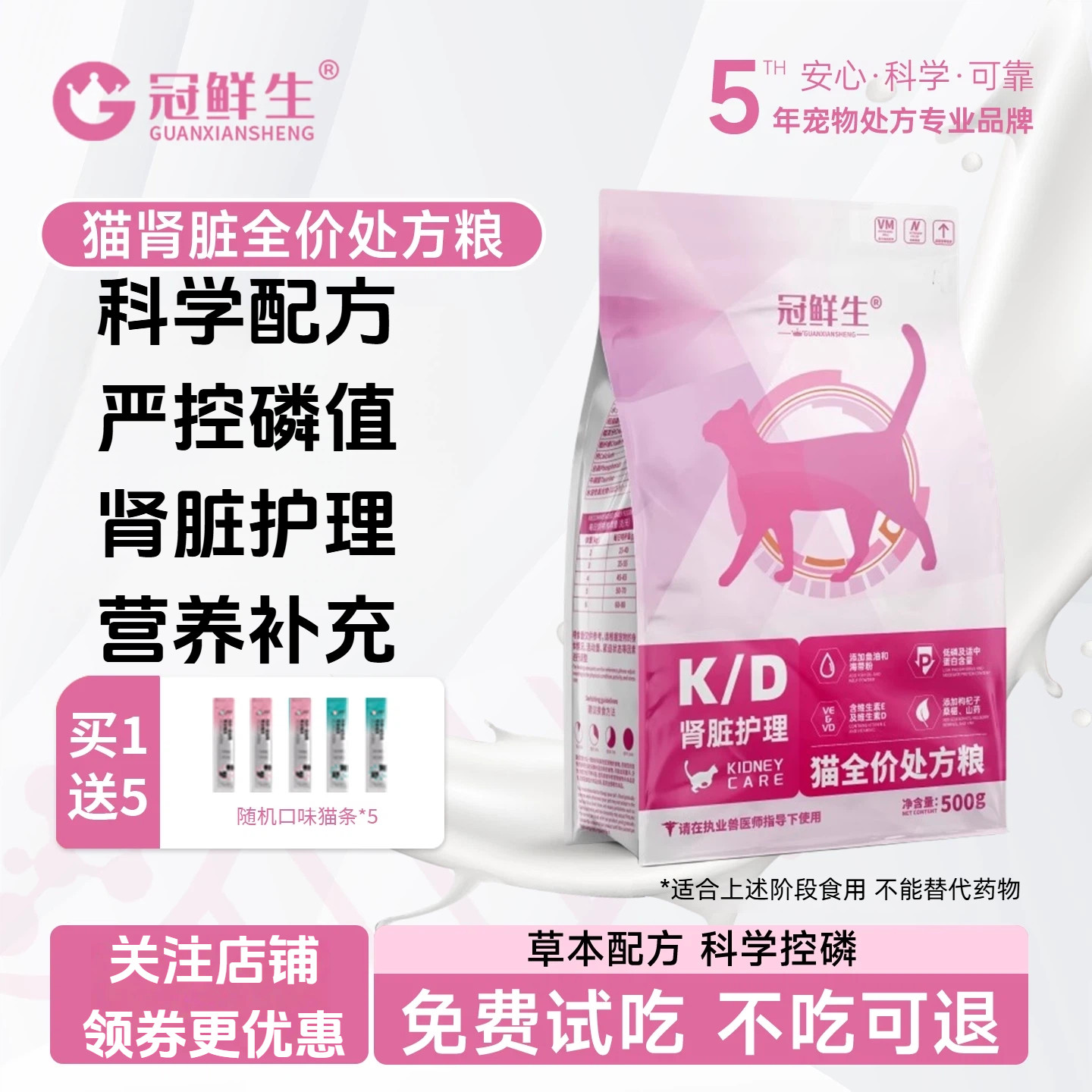 Корм для кошек Guanxiansheng для ухода за почками для ухода за почками Рецепт для ухода за почками для пожилых кошек Корм ​​для кошек с низким содержа