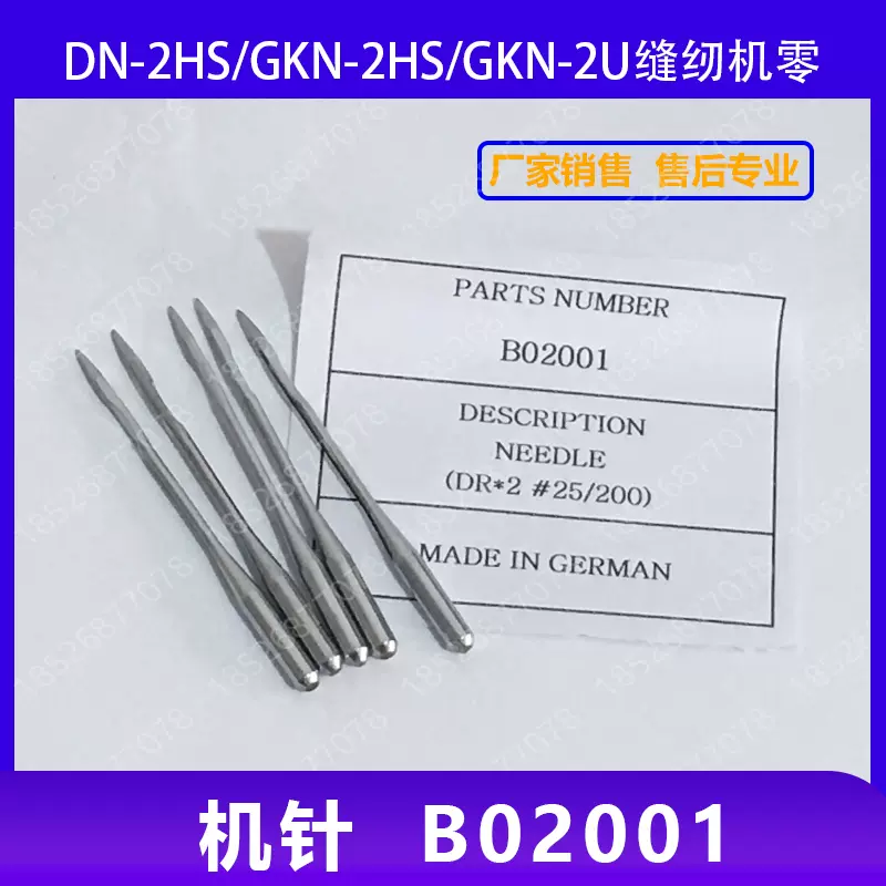 DR×2 #25 日本纽朗(NEWLONG) DN-2HS/DN-2LHS 缝纫机机针 12一根-Taobao