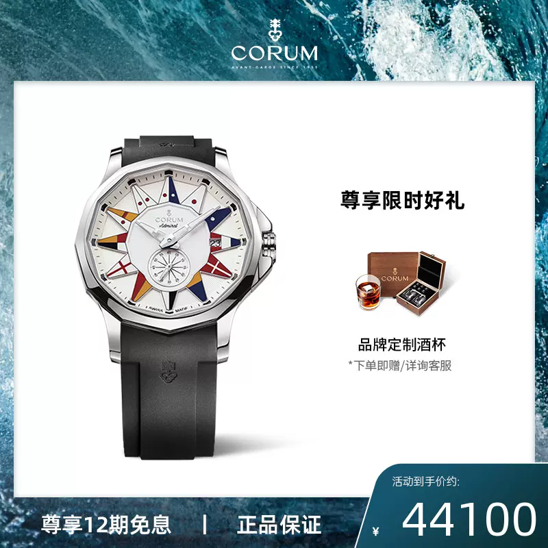 CORUM ADMIRAL Taobao