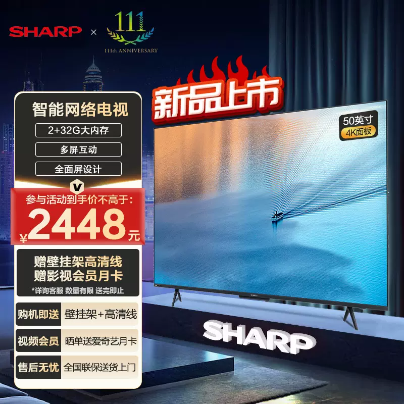 23年新品)Sharp夏普50英寸4K超清AI语音智能2+32G全面屏液晶电视-Taobao